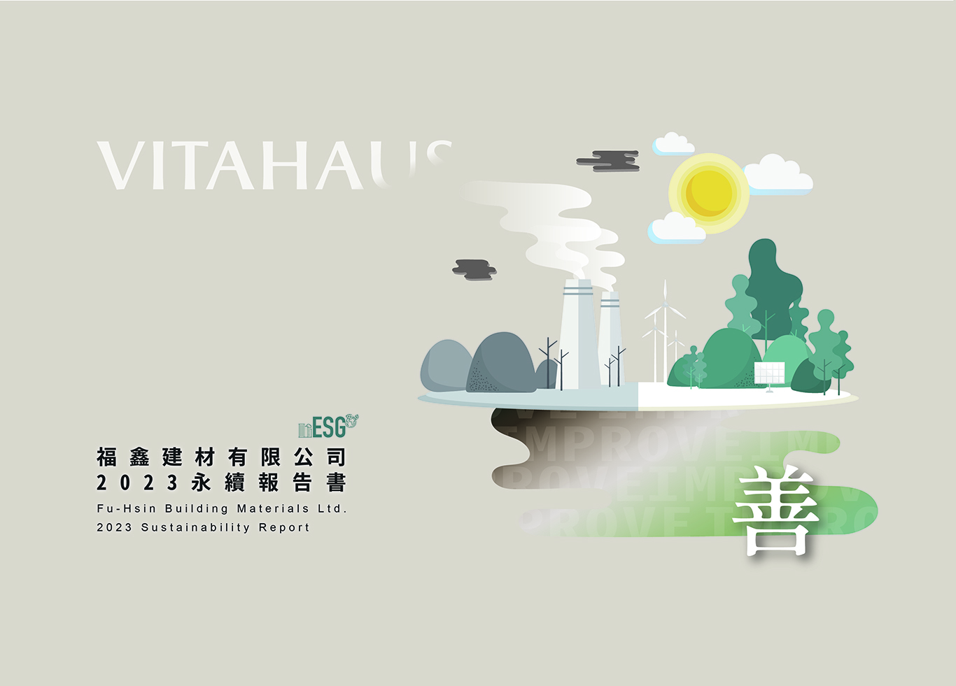 Download / 福鑫建材有限公司2023永續報告書